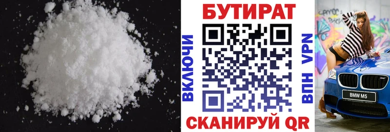 БУТИРАТ BDO Орёл